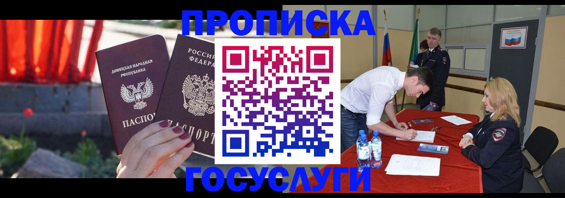 прописка штамп в Клинцах