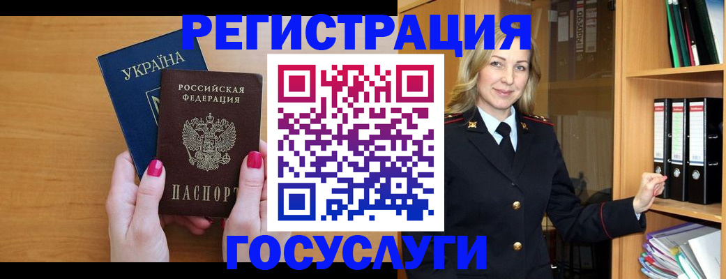 прописка штамп в Клинцах