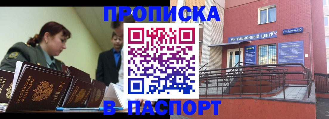 временная регистрация собственник в Клинцах