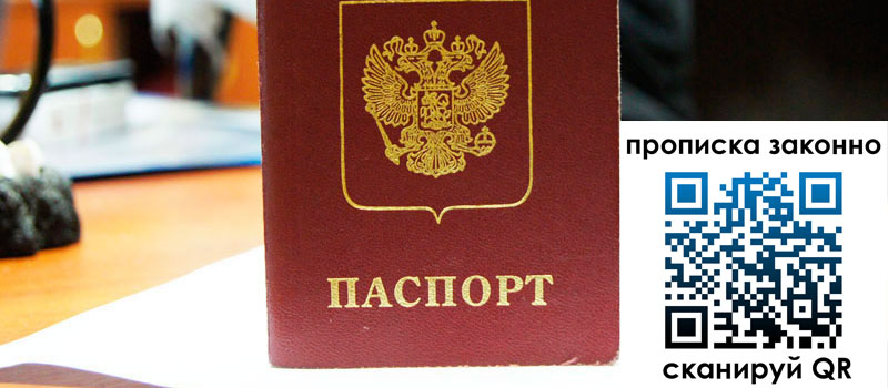 прописка в Клинцах